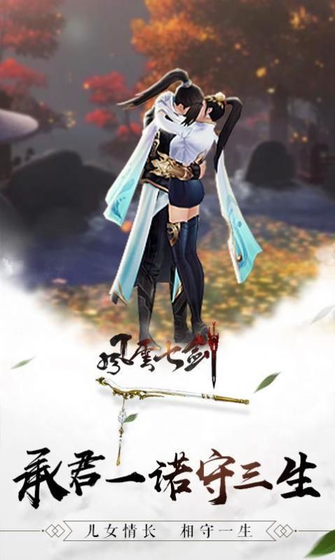 忆剑情缘风云七剑手游官方最新版图片1