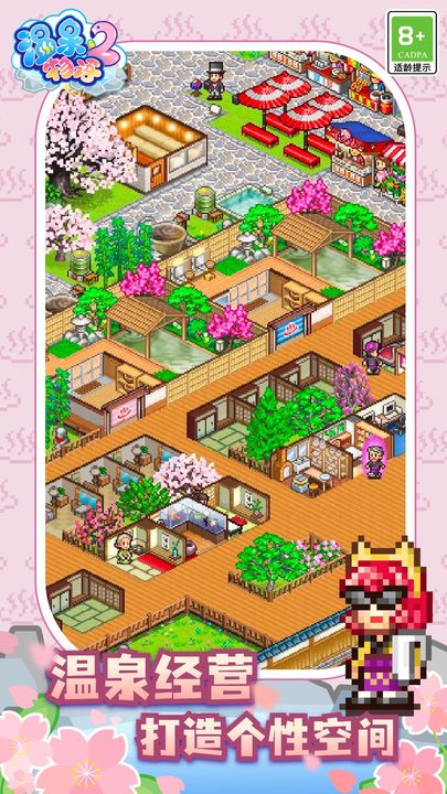 温泉物语2 v1.1.8