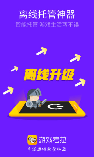 游戏考拉 v3.0.5