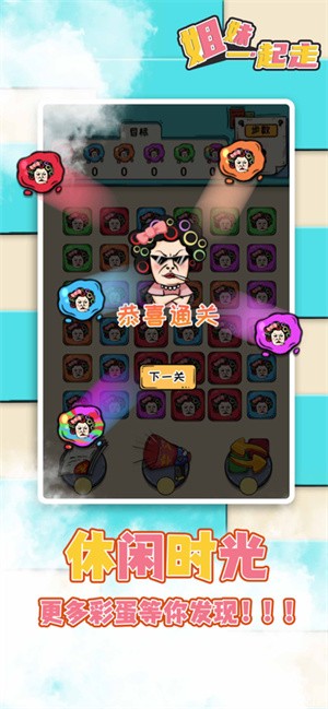 姐妹一起走  V 1.0