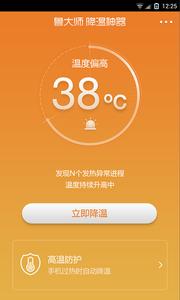 鲁大师降温神器  v4.9