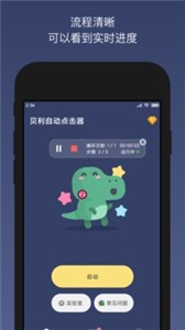 贝利点击器  v2.8.2