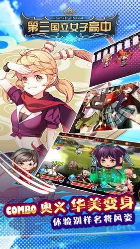 第三国立女子高中 v1.1.0