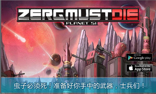 Alien Must Die(虫族必须死3d) 1.3.4 无限金币修改版