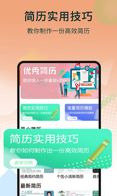 无忧简历制作  v1.0.1