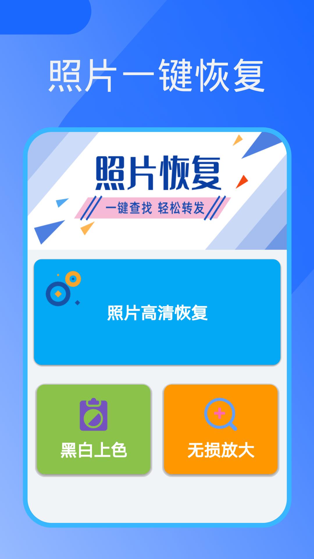 照片恢复器免费下载  v3.3.4