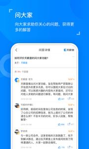 天眼查企业查询截图3