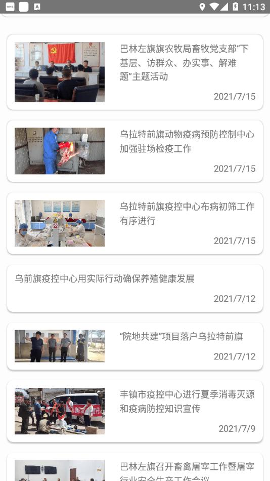 内蒙古兽医 版本:v1.6.5