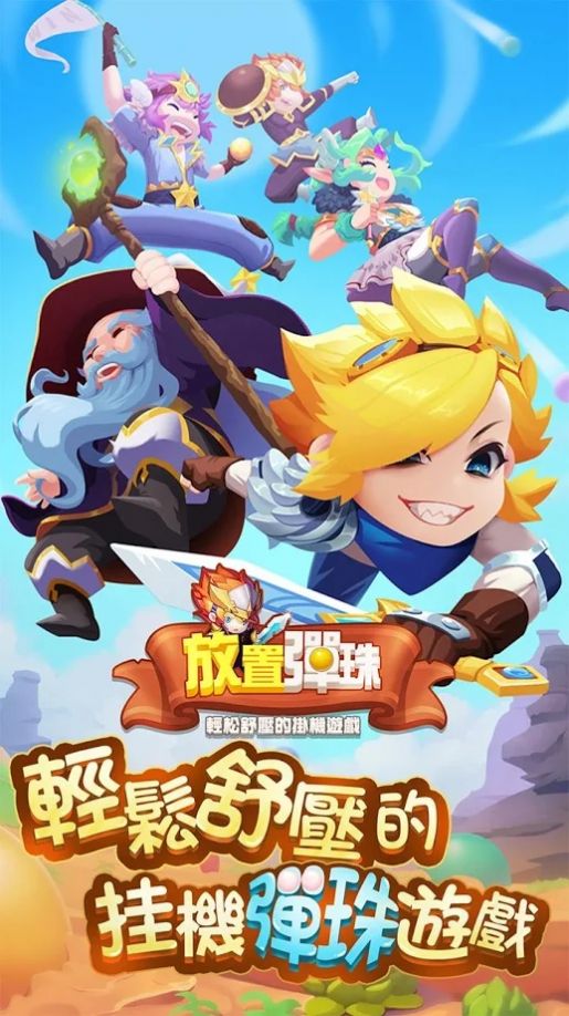 放置弹弹弹游戏官方安卓版  v4.2.3