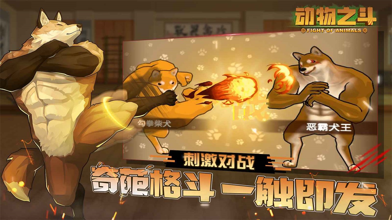动物之斗 v1.0.11