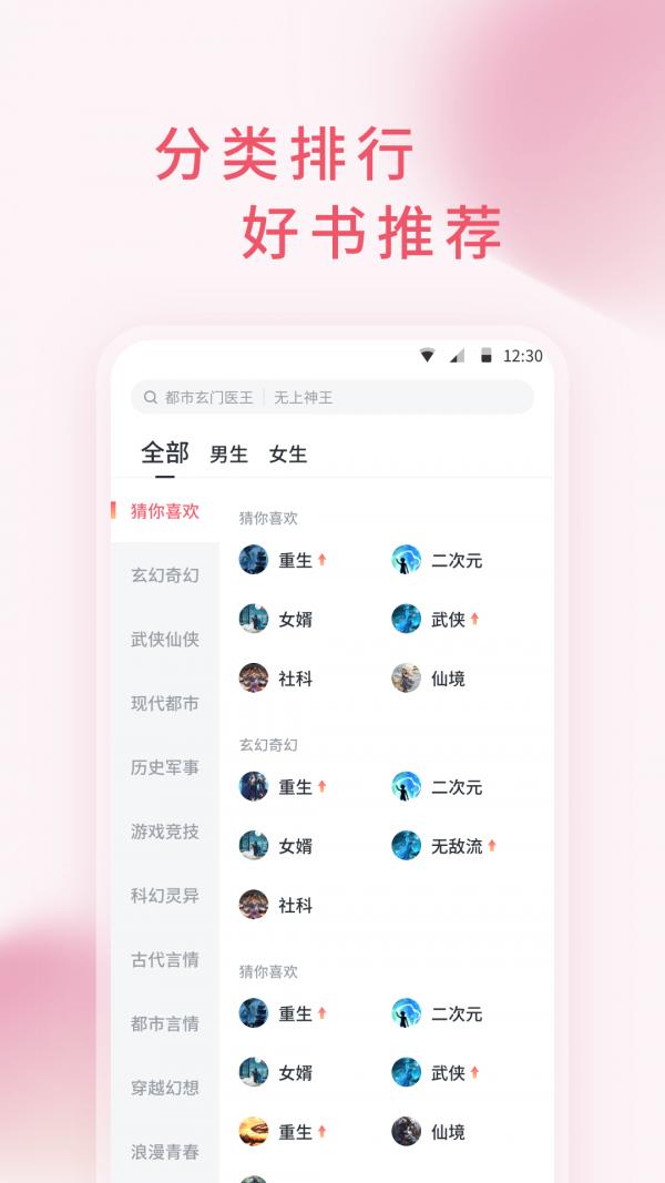 三鱼小说App软件官方版图片1