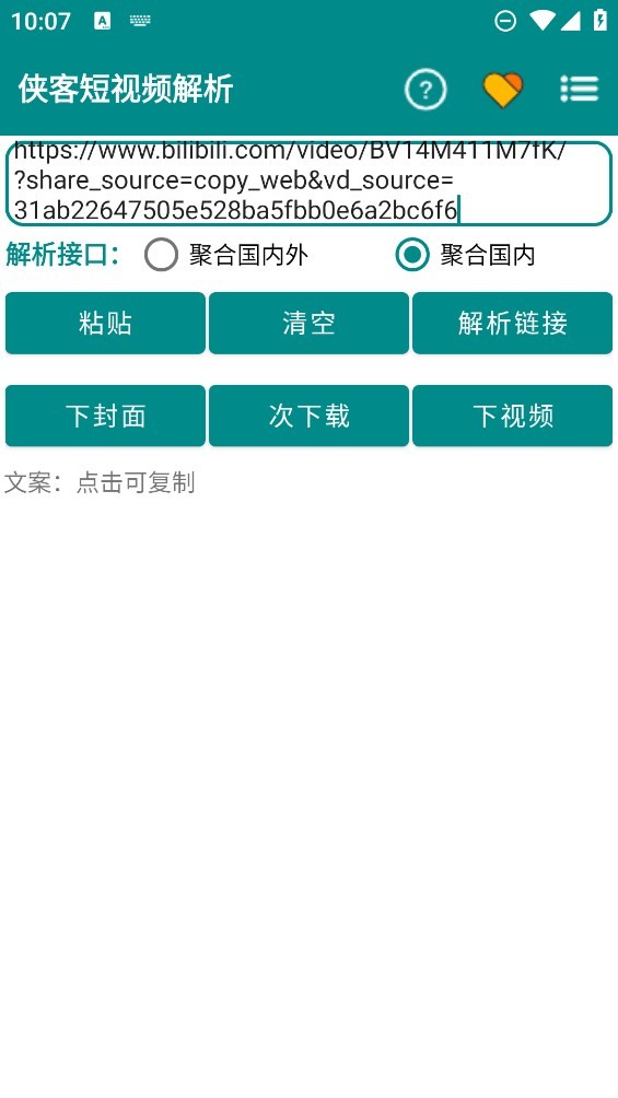 侠客短视频解析  v3.7