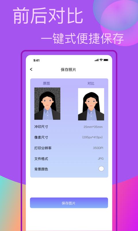 口袋职业照  v1.0.0