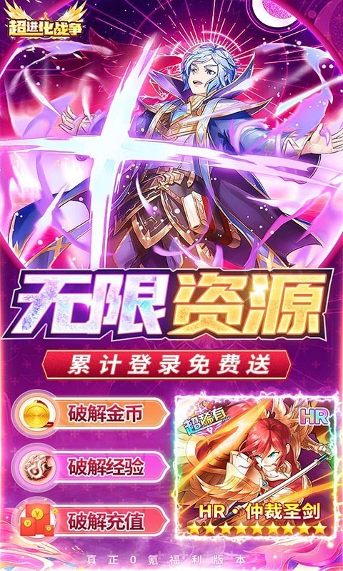 超进化战争返利版 2022-12-07 15:38