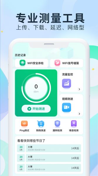 WiFi测网钥匙 v1.0.0
