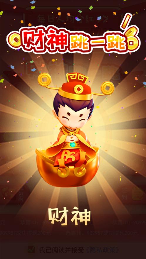 财神跳一跳2游戏红包版下载官方版  v4.1.4