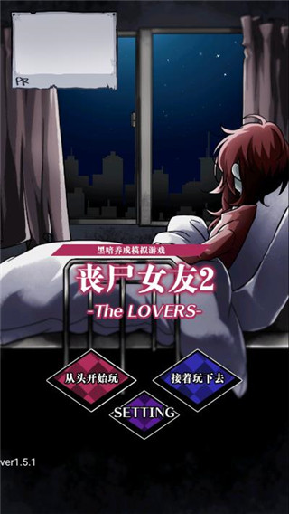 丧尸女友2手游官方最新版 v1.5.2