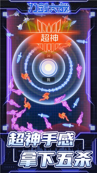 刀剑大战  v1.0
