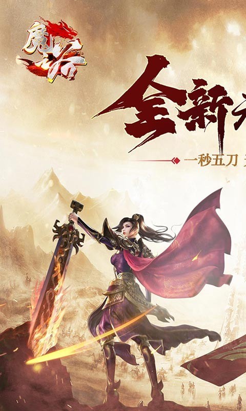 魔之谷疯狂无限刀