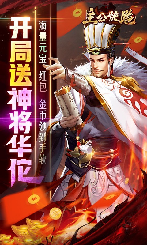 主公快跑返利版  v1.0.0
