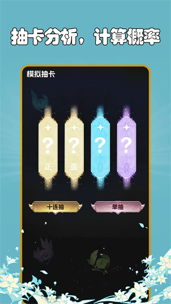 抽卡分析小工具 v1.0.5