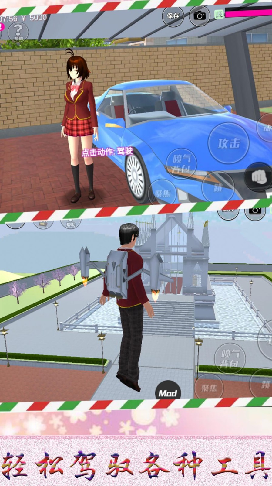 迷你樱花高校模拟完整版  v2.05