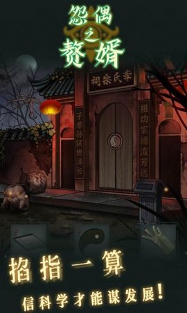 怨偶之赘婿 手机版 v3.0.5