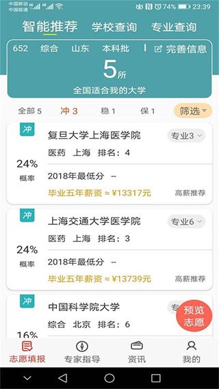51志愿优化  v1.1.8