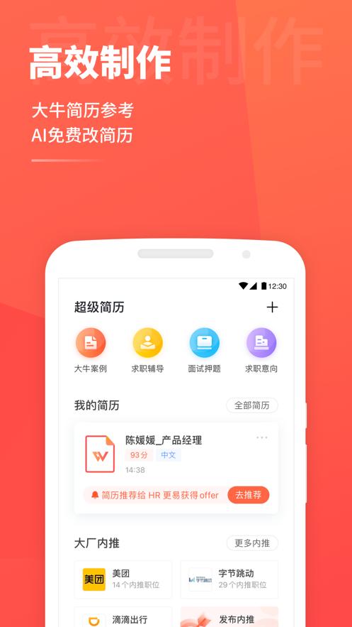 超级简历app平台官方求职版  v4.4.1