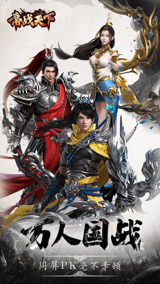 帝战天下游戏官方网站下载正式版 