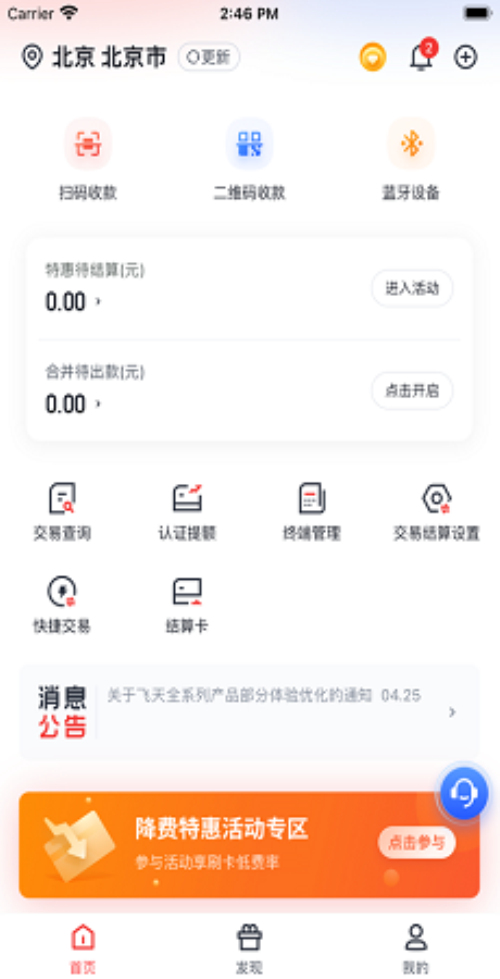 金飞天商户版 v1.1.8
