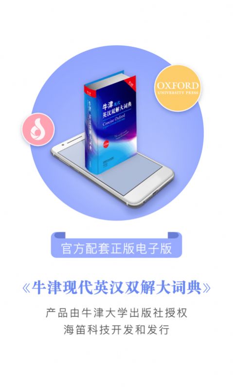 牛津现代英语词典学习APP安卓版  v3.1.4