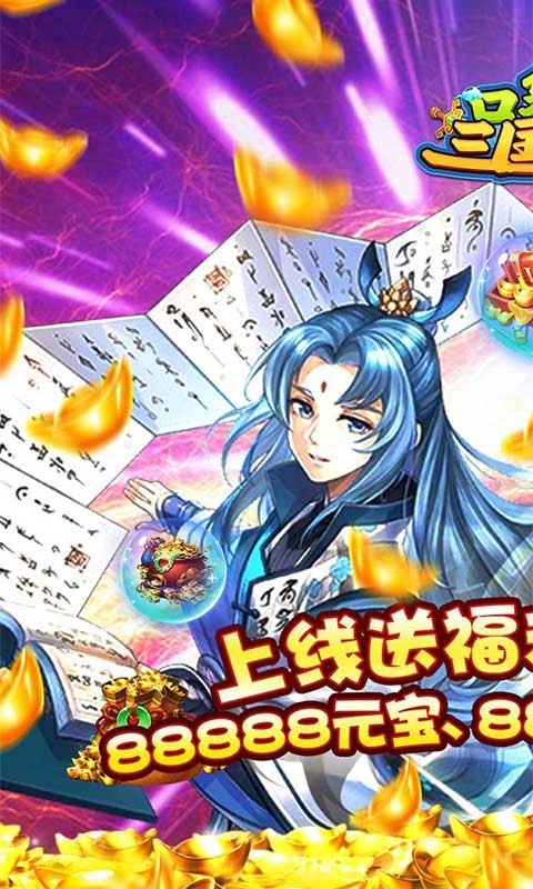 口袋三国志Online v1.4.6