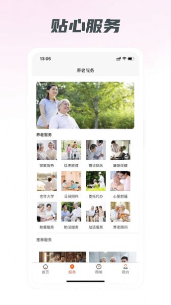 启晨养老 v1.0.2