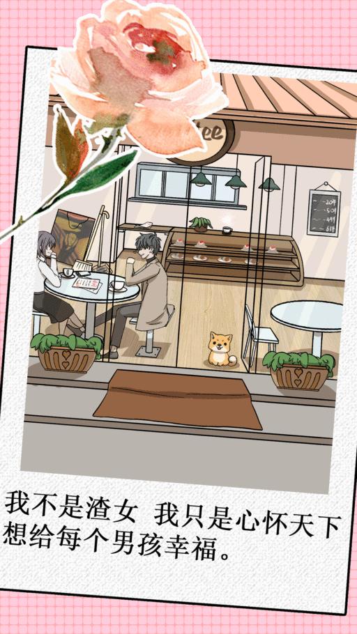 我不是渣女最新版