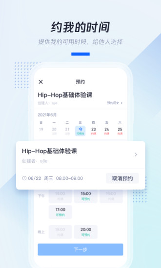 腾讯日历app v5.0.2