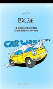 欧亚出行  v2.0.6