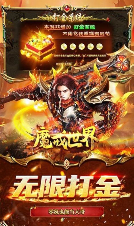 魔戒世界打金高爆版手游官方版  v4.0.2