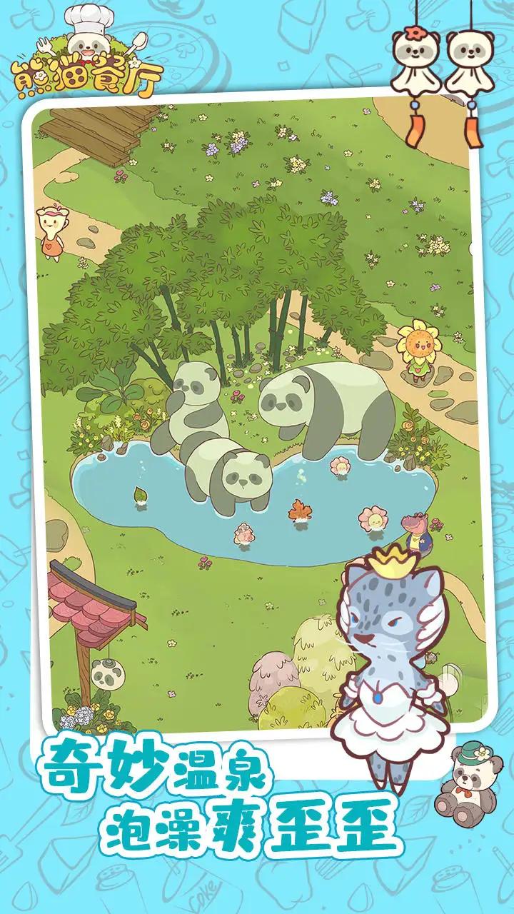 熊猫餐厅 v3.3.289