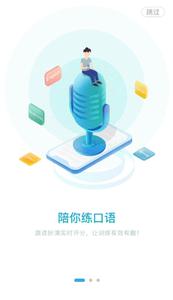 外研随身学职教版  v1.02