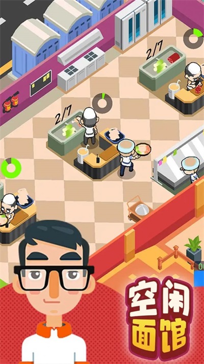 空闲面馆2023 v1.1.0