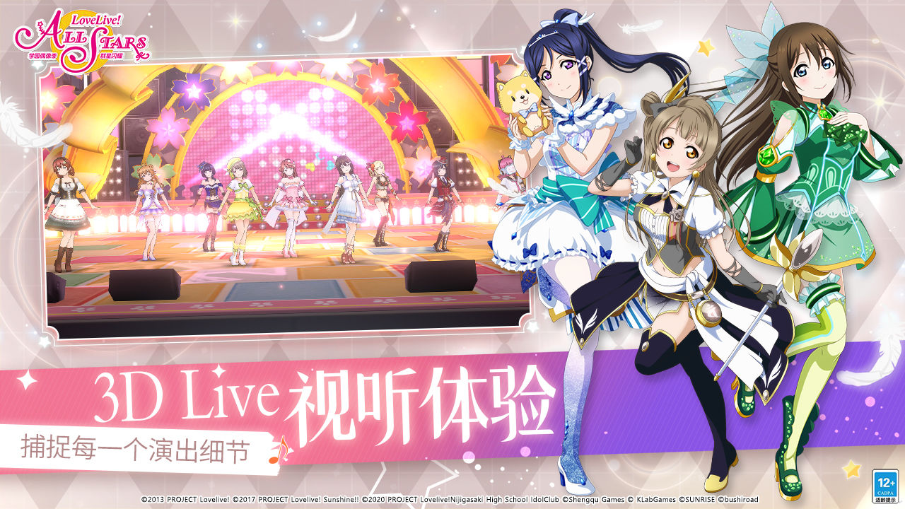 lovelive学园偶像季群星闪耀 v1.3.1