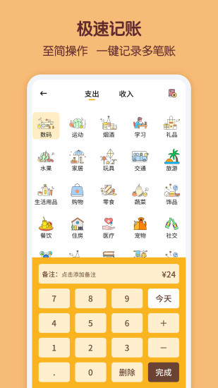 懒猫存钱app v3.0.1
