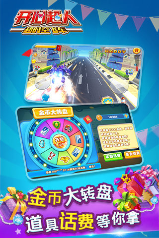 开心超人超时空飞车 v3.2.5