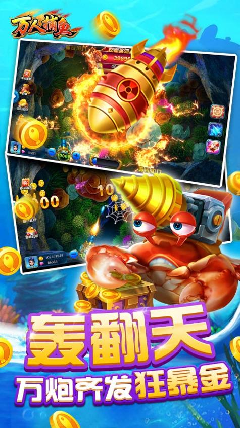 万人捕鱼 v3.2.5