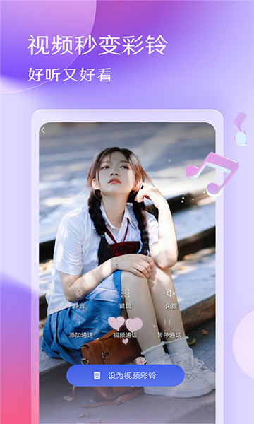 慧采铃音APP最新版本下载图片1