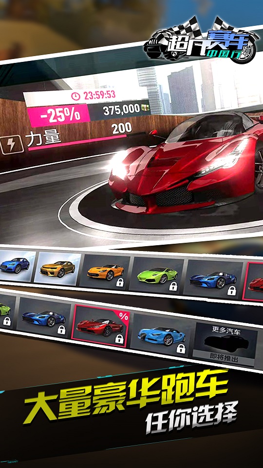 超凡赛车中国行 v1.3