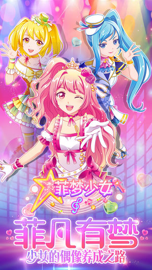 菲梦少女换装 v1.2