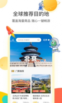 花筑旅行 v3.1.5
