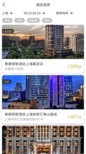 美豪酒店 版本:v1.0.0